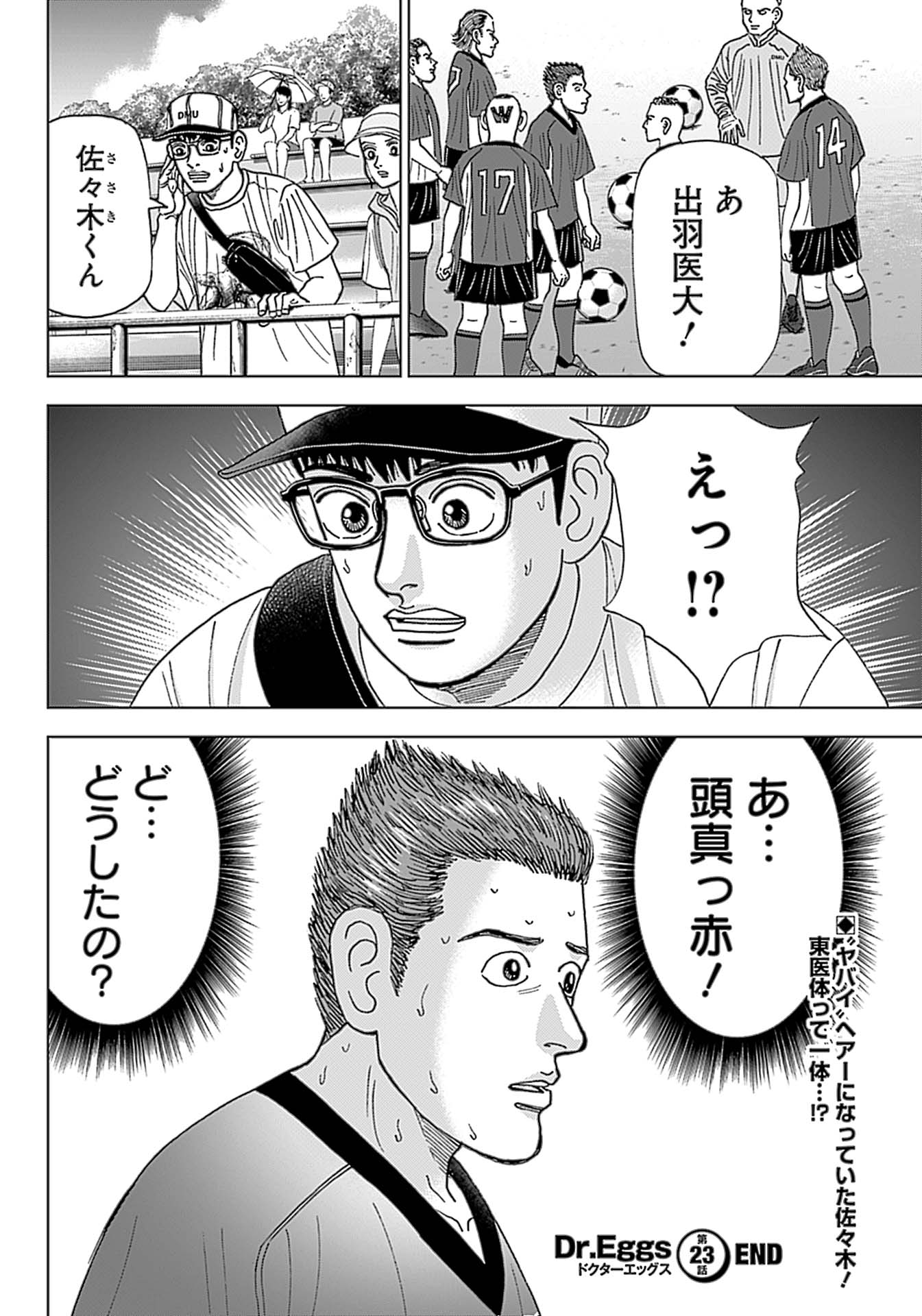 Dr.Eggs ドクターエッグス (全11巻) Kindle版