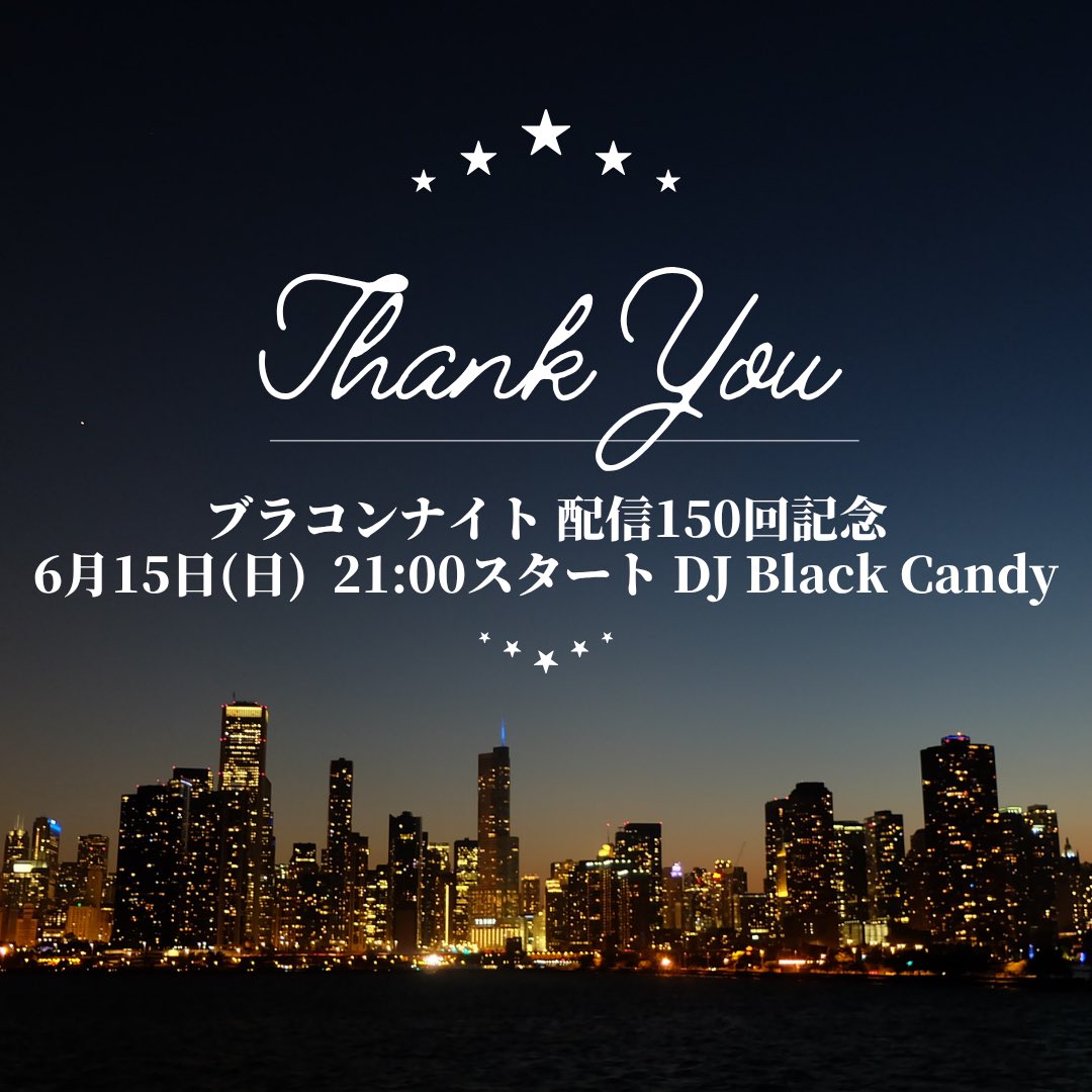 日曜日の夜はブラコンナイト✨おかげさまで150回記念‼️21時からTwitch配信。ブラコンオンリー、レコードオンリーでDJ ミックス

twitch.tv/dj_blackcandy

#ブラコン伝道師
#ハマのソウル大臣
