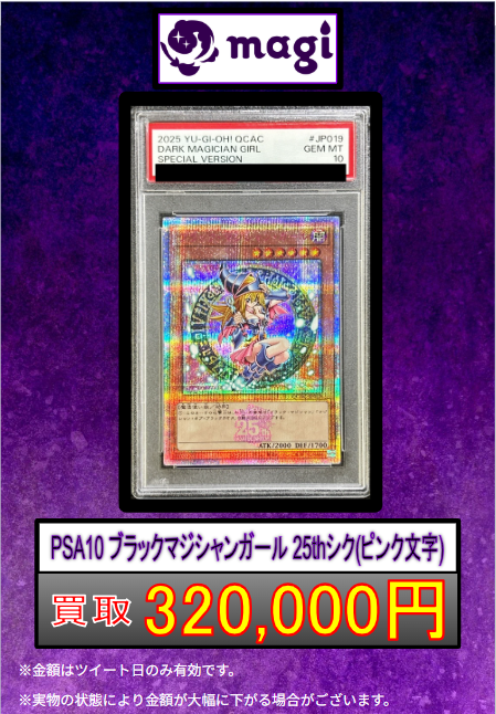 本日午前中限定価格 ブラック・マジシャン・ガール PSA 10ピンク 日版 PSA10】ブラックマジシャンガール (絵違い/ピンク文字) [25th] {QCAC