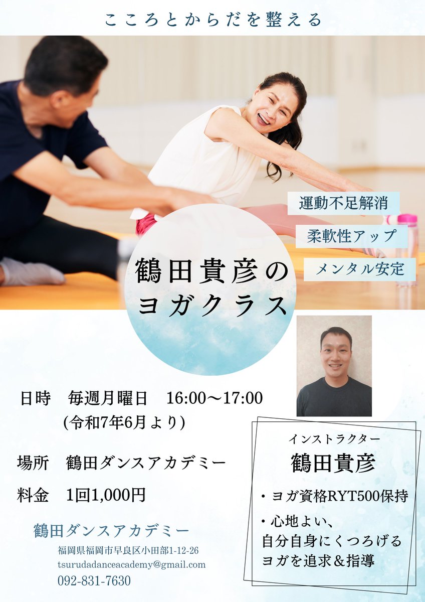 Tsurudadance's tweet photo. 鶴田貴彦のヨガクラスを、毎週木曜から毎週月曜16:00〜に変更します！😃
全米ヨガアライアンスRYT500を取得したインストラクター、鶴田貴彦が、お一人お一人に寄り添うご指導をいたします😊
ご都合がつく方や少しでもご興味のある方、ぜひお待ちしています！ https://t.co/whvXKjNJDy
