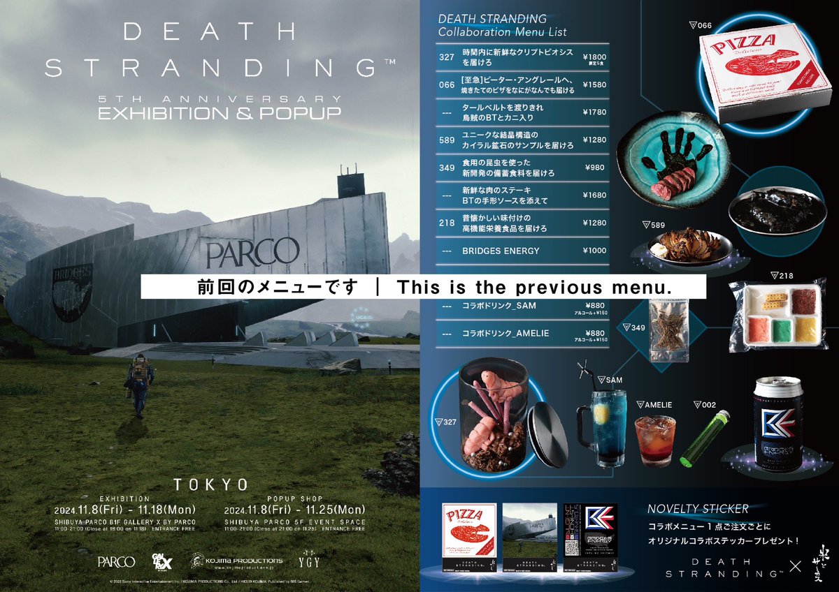 即日発送 デススト2 x米とサーカス　コラボ限定メニュー4点セット　パルコ ⚡️情報解禁⚡️『DEATH STRANDING 2』 ×米とサーカスコラボ✨ 6月26