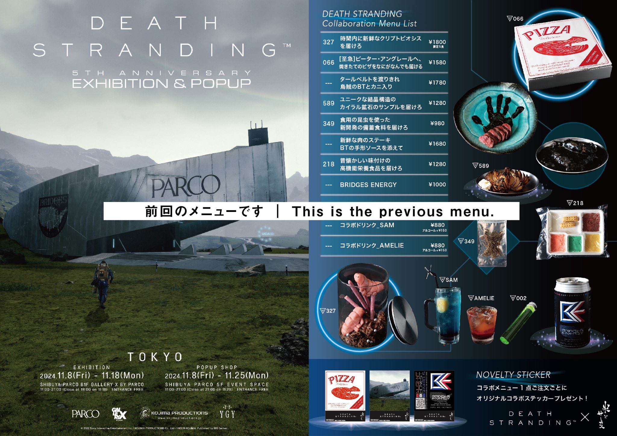 即日発送 デススト2 x米とサーカス　コラボ限定メニュー4点セット　パルコ 即日発送 デススト2 x米とサーカス コラボ限定メニュー4点セット