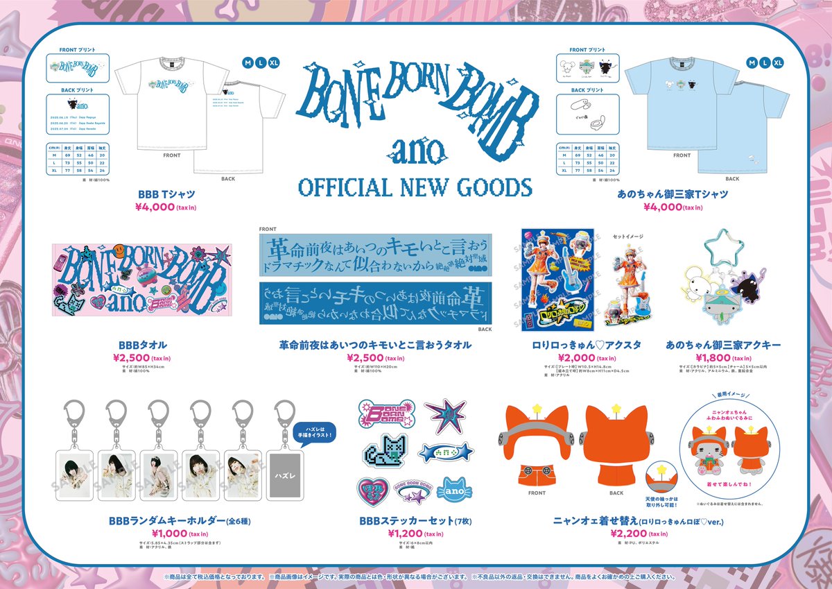今週始まるあのちゃん(ano)のライブのニューグッズ発表きたー