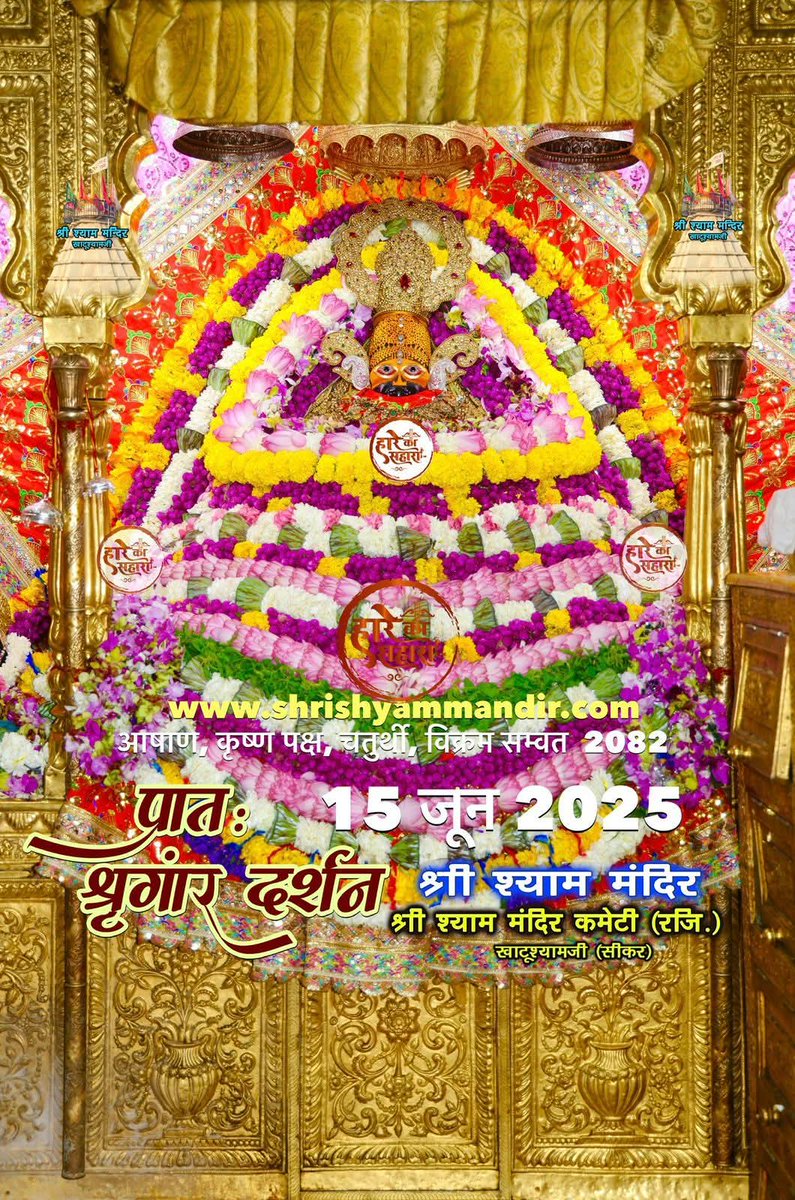 सभी श्याम प्रेमियों को सुबह की जय श्री श्याम ।
❤️🙏🙏🙏 <a href="/narendramodi/">Narendra Modi</a>