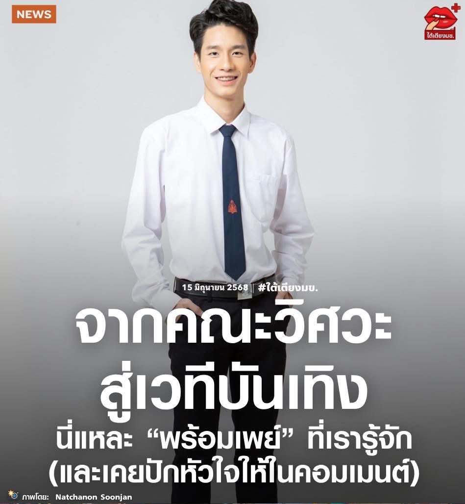 TifFaNy_9member's tweet photo. ใต้เตียง มข. มาแว้ววว

#anotherboytj #พร้อมราชภัทร #prompayy https://t.co/VGoEOIf9af