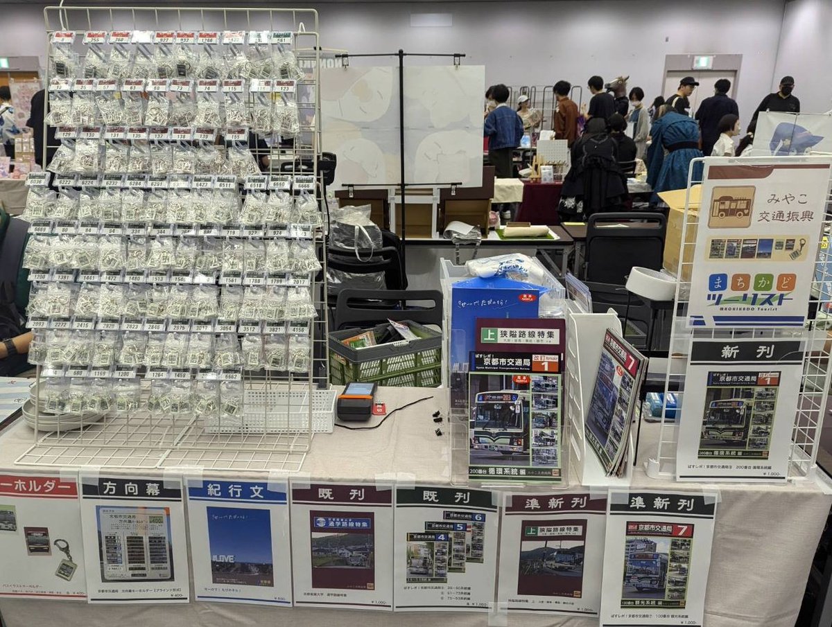 【ComiCon2025スタート！】
お待たせいたしました、会場オープンしました！
既刊・バスキーホルダー・方向幕キーホルダーをご用意しております。
皆さまのご来場、心よりお待ちしております！（冷製）