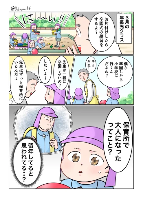ただいま! 保育士 でこ先生

第124話 大留年

#漫画が読めるハッシュタグ 