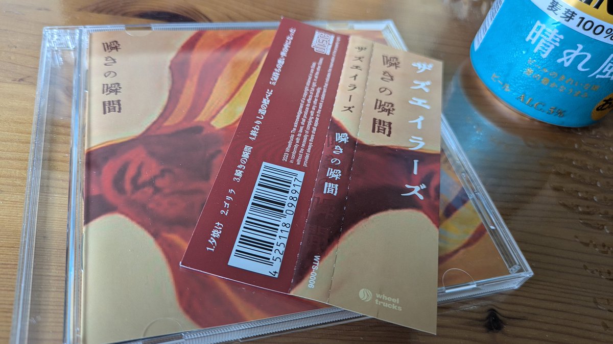 昨夜も一緒だったザズエイラーズ。元から大好きなんだけど、初めて聴いたスライのオマージュ曲に完全にノックアウトされる。この曲のCDあるとのことで即購入。

最早ただのファン。ショージマル企画の野音、出てほしいなぁ♪