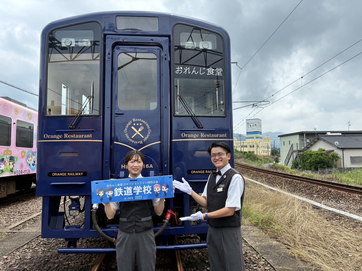 お知らせ】 おれんじ食堂は、運転士不足のため7月以降も引き続き運休