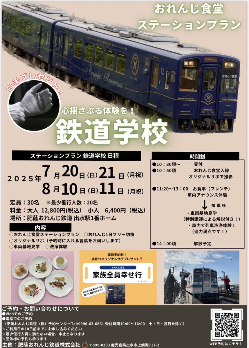 お知らせ】 おれんじ食堂は、運転士不足のため7月以降も引き続き運休