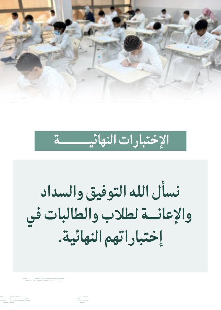 بالتوفيق لجميع الطلاب والطالبات في الاختبارات