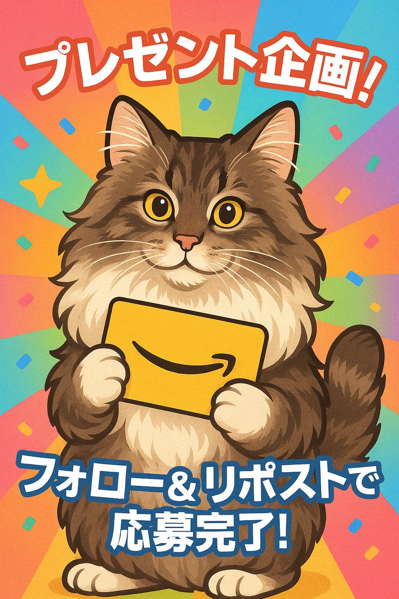 (有)MMG JAPAN (@mmgjp_) on Twitter photo \プレゼント企画!/
もう少しでフォロワーが1000人!
達成したら感謝を込めて…
🎁Amazonギフト券1,000円分を抽選で3名様
🎁ミミゲグッズセット3名様🐈⬛
▼参加方法
① <a href="/MMGJP_/">(有)MMG JAPAN</a> をフォロー
② この投稿をリポスト
締切:6月23日 23:59まで!
当選者にはDMでお知らせ🐾
#ミミゲ #プレゼント企画 \プレゼント企画!/
もう少しでフォロワーが1000人!
達成したら感謝を込めて…
🎁Amazonギフト券1,000円分を抽選で3名様
🎁ミミゲグッズセット3名様🐈⬛
▼参加方法
① <a href="/MMGJP_/">(有)MMG JAPAN</a> をフォロー
② この投稿をリポスト
締切:6月23日 23:59まで!
当選者にはDMでお知らせ🐾
#ミミゲ #プレゼント企画