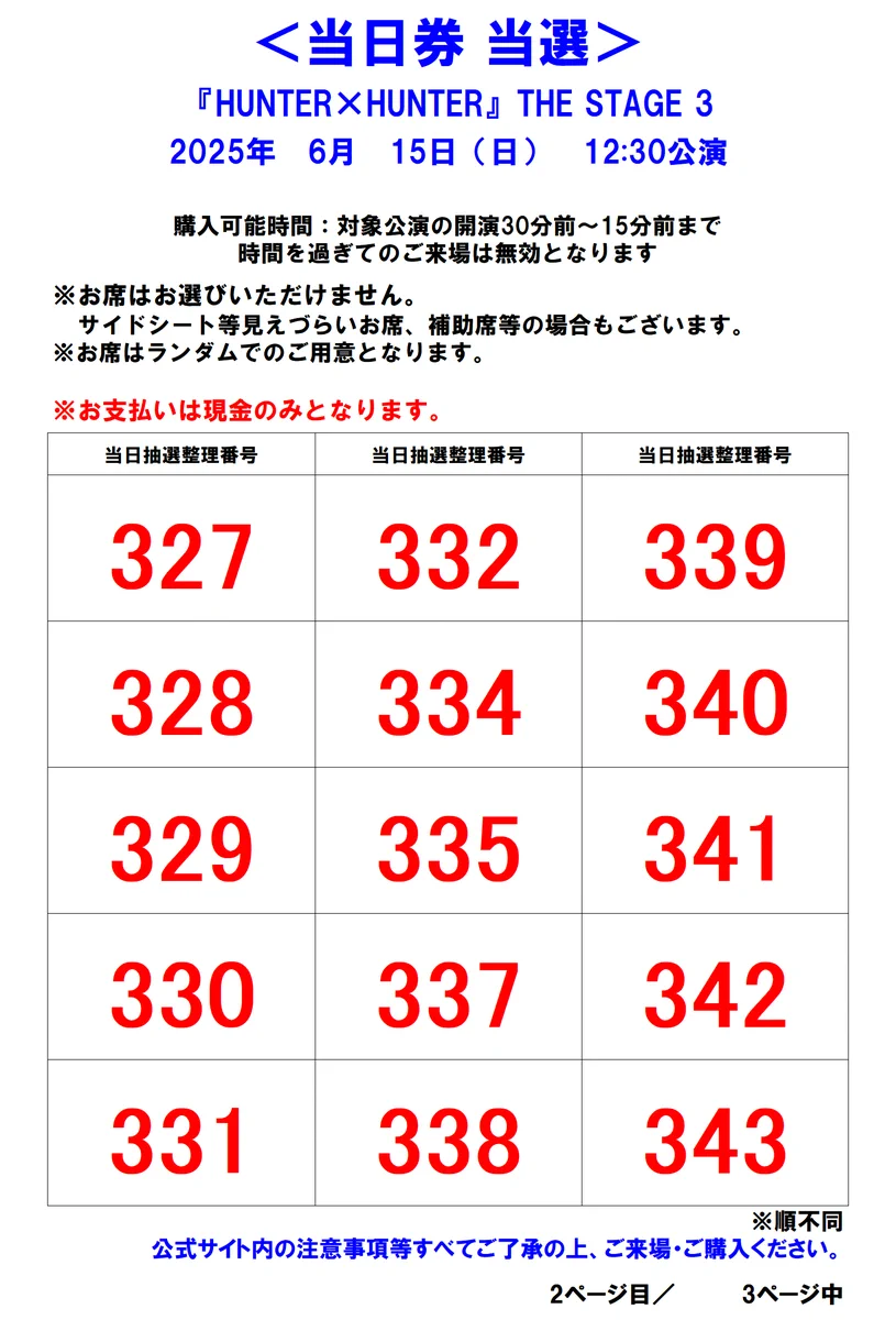 HUNTER×HUNTER』THE STAGE в X: „【当日券情報】 6/15(日)12:30公演