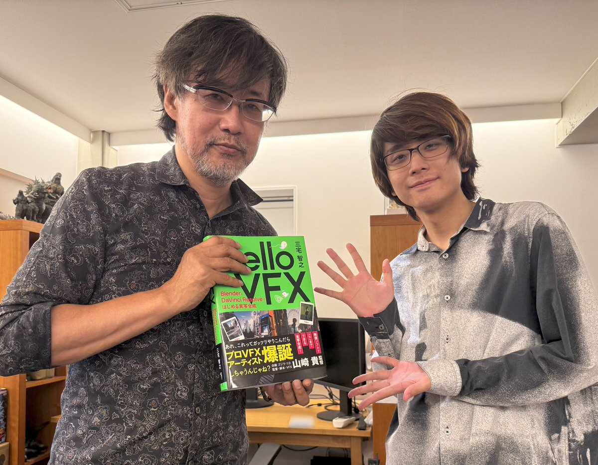 38912_DIGITAL's tweet image. 帯を書いていただいた白組 ゴジラ-1.0 監督・脚本・VFX 山﨑 貴監督に、拙著「 #HelloVFX 」をお渡ししました！

私は小学1年生の頃、山崎監督の「ALWAYS三丁目の夕日」で衝撃を受けて以来ずっとVFXという魔術を追い続けてきました。

今は山崎監督のチームでVFXにどっぷりと浸かっています🪄