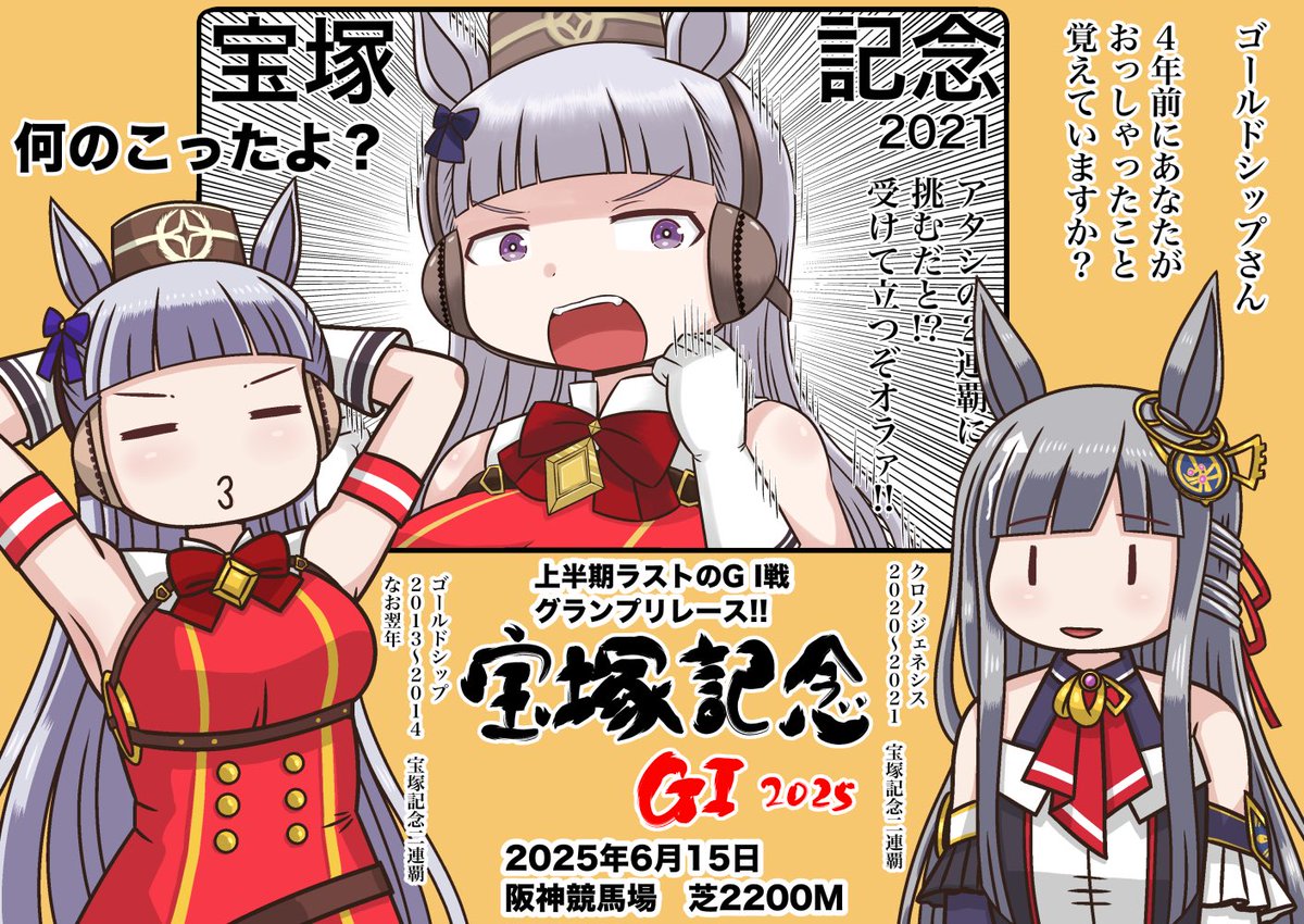 本日は上半期GⅠレース最終章
グランプリレース宝塚記念ッ!
#宝塚記念
#ゴールドシップ
#クロノジェネシス 