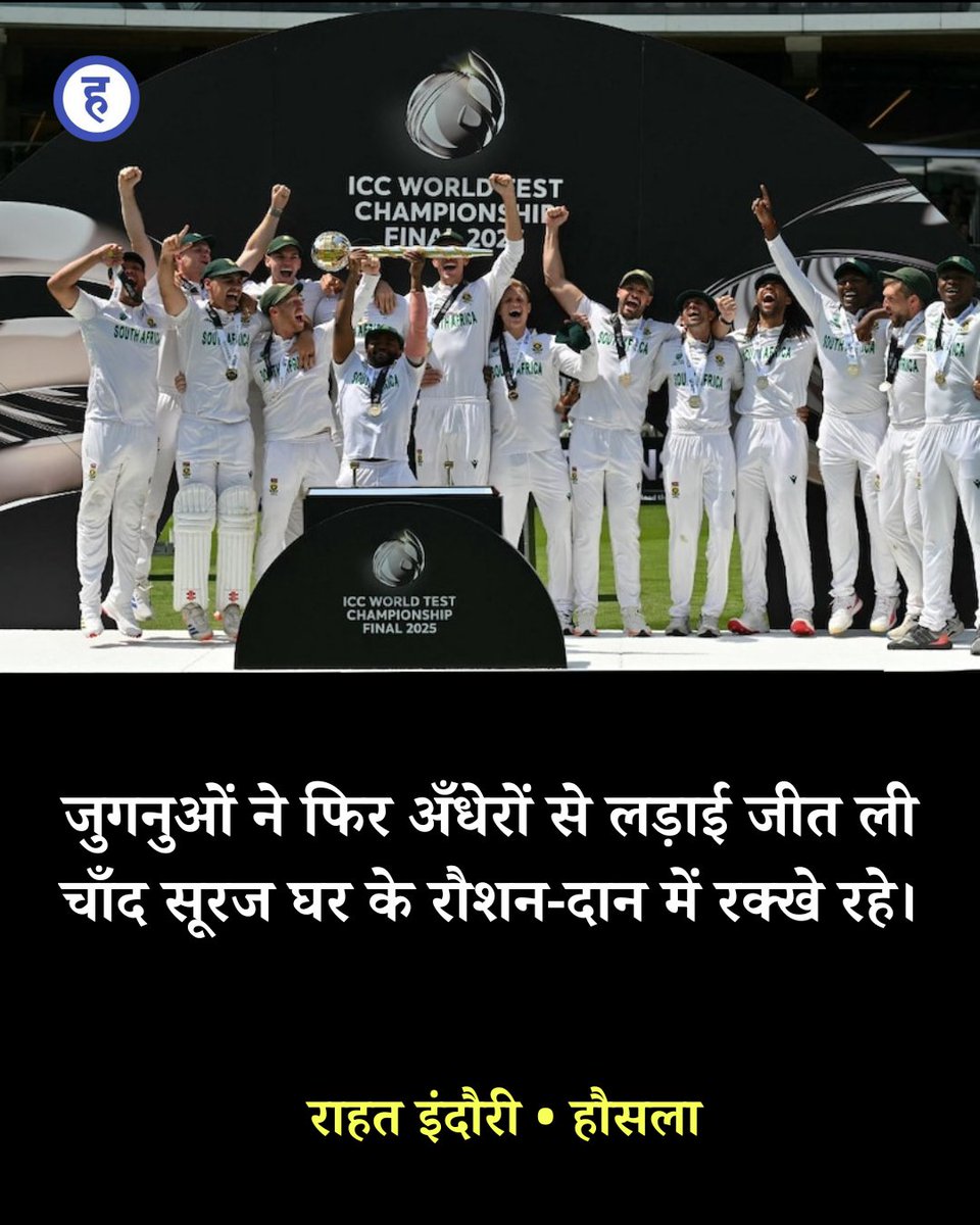 South Africa 🌻🌻

#WTCFinal #WTC2O25Final #TembaBavuma #SAvsAUS