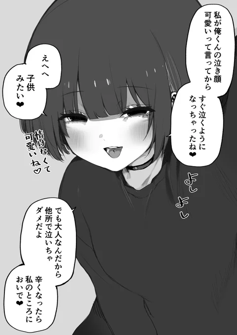 泣き癖 