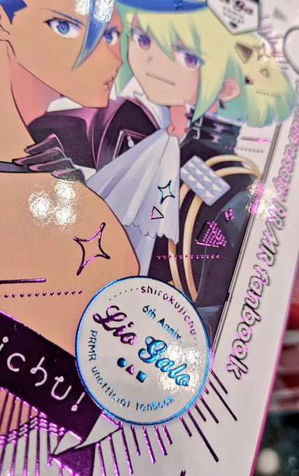 リガ合同誌
裏面の箔やっぱ一部失敗してるけど🥹両面盛り上げ加工できててかわいい〜〜 