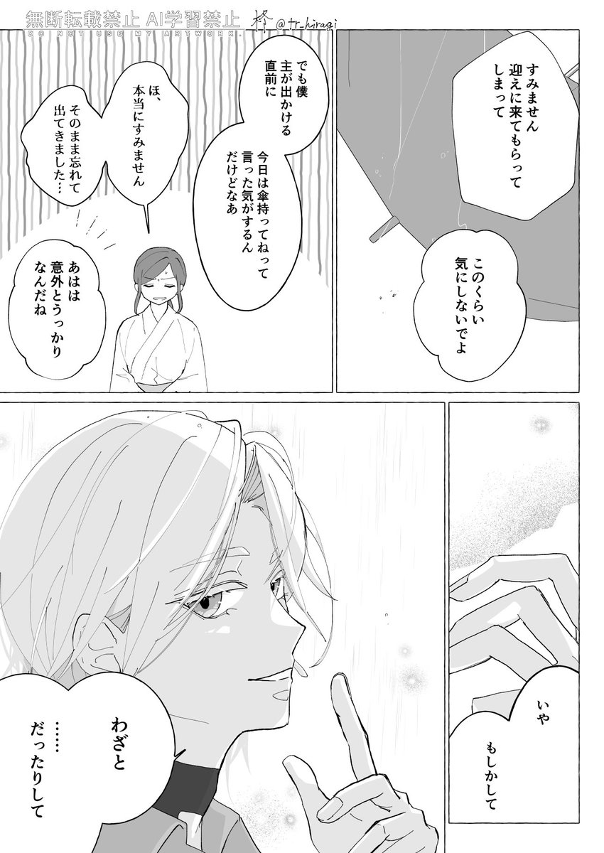 んじさに 傘を忘れてきた話☔
※女審神者いる 