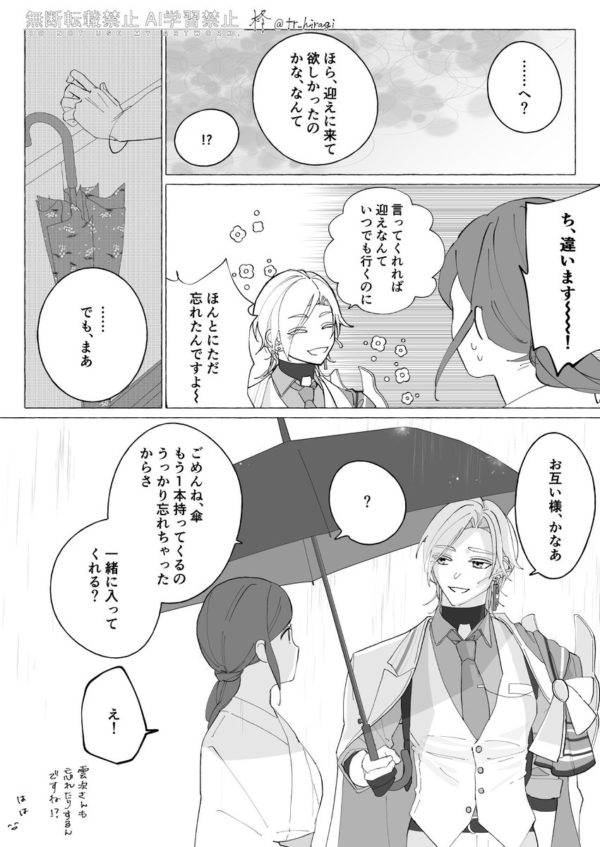んじさに 傘を忘れてきた話☔
※女審神者いる 