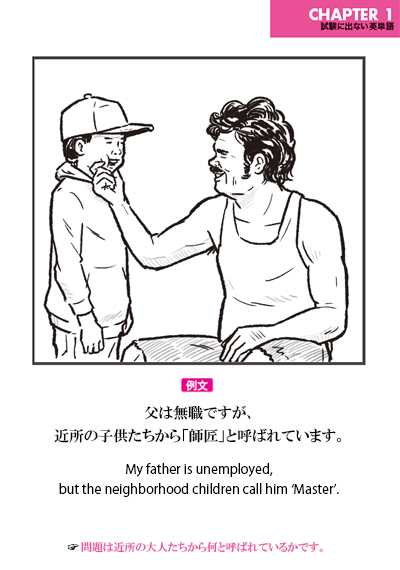 NISE_TOEIC's tweet image. 父は無職ですが、近所の子供たちから「師匠」と呼ばれています。

#父の日