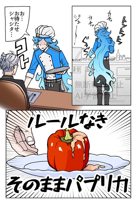 イデアシェフと🫑
(1/2) 
