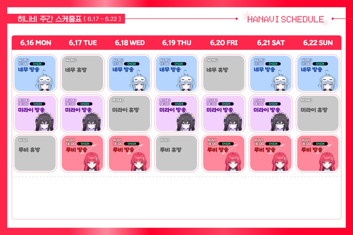 [✻HANAVI SCHEDULE]
하나비 6/16 - 6/22 방송 스케줄입니다!

#HANAVI #하나비 #ハナビ