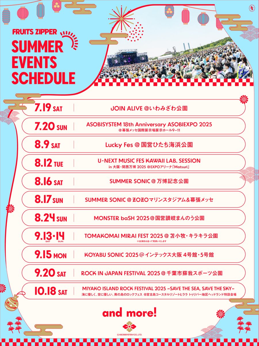 🏮🌊 #ふるっぱーイベント情報 🌊🏮 📣 出演フェス追加決定 📣 📅10/18