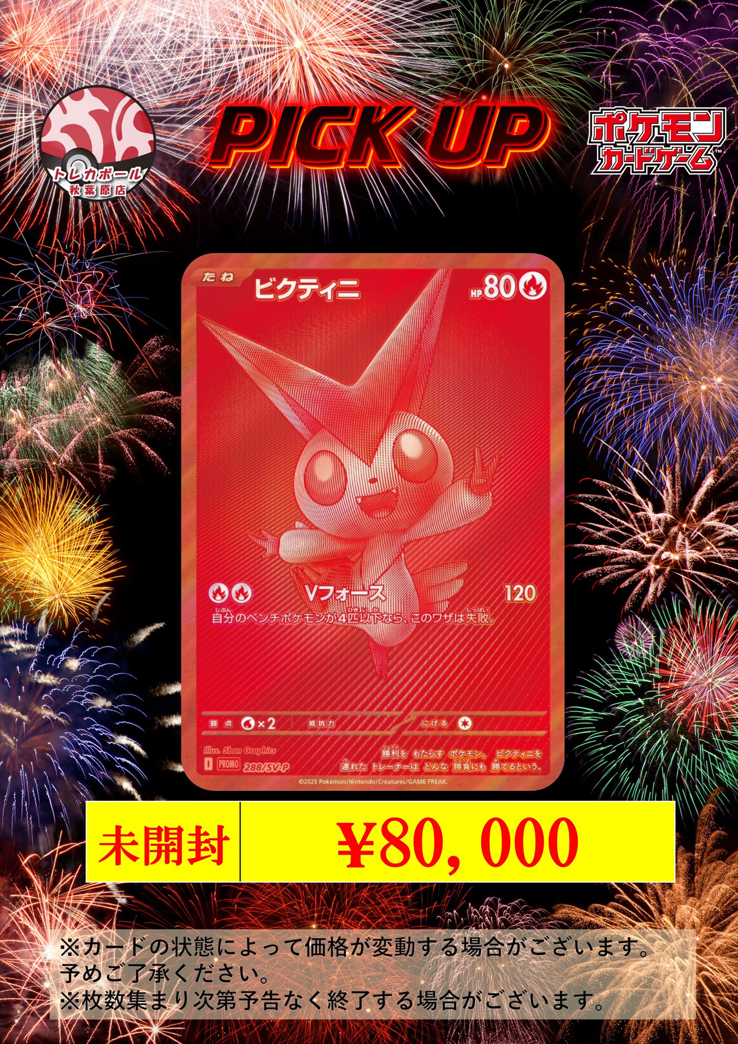 トレカボール秋葉原 on X: 
