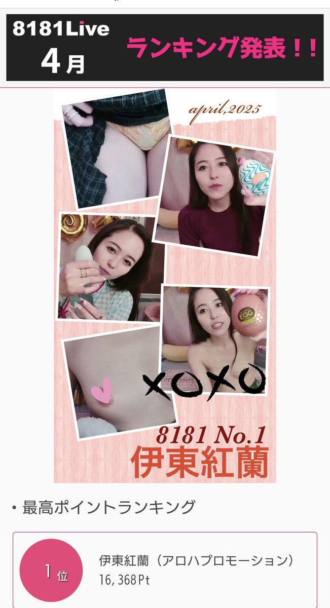 🍌🍌🍌🍌🍌🍌🍌🍌🍌🍌🍌　

8181Live❣️最終回、自己記録更新✨　

8181さん5周年で私は約4年半続けていたみたい！そして昨日で50回目の配信でした🧡
4年半で3回も年間女王👑にしてくださり、月間1位にもたくさんしてくださり、本当に皆様たくさんたくさんありがくらんでした🥰たのしくらんだったなぁ🫶