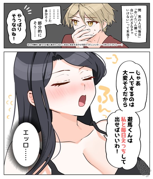 先輩は無知ドスケベ 