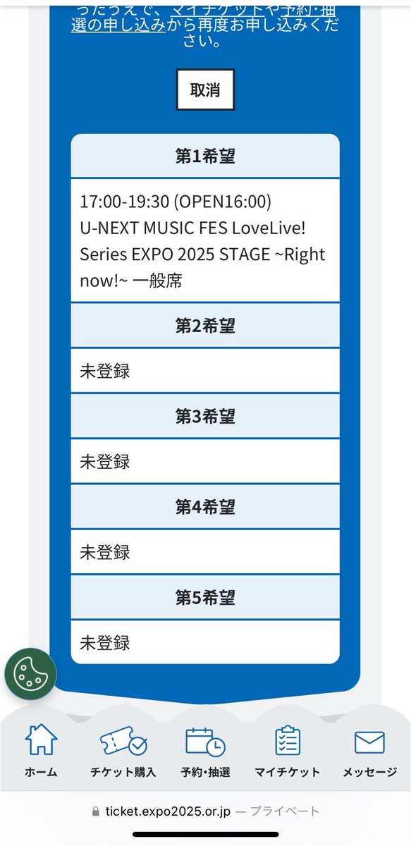 他の希望登録完全に忘れてて、強気のラブライブ一択にしてたら当たった