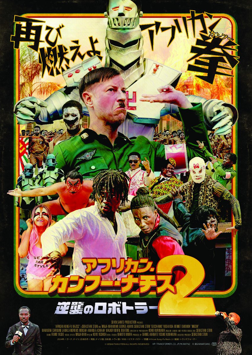 🔥／ 📢（洗脳注意）チラシ完成 👊＼ 7/26(金)の公開日へ向け