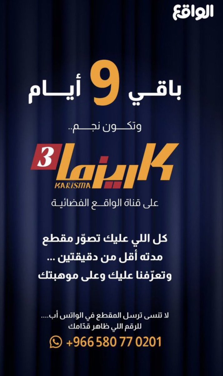 #الواقع يلبيييه باقي 9 ايام اشتقنا للهوا
#كريزما3