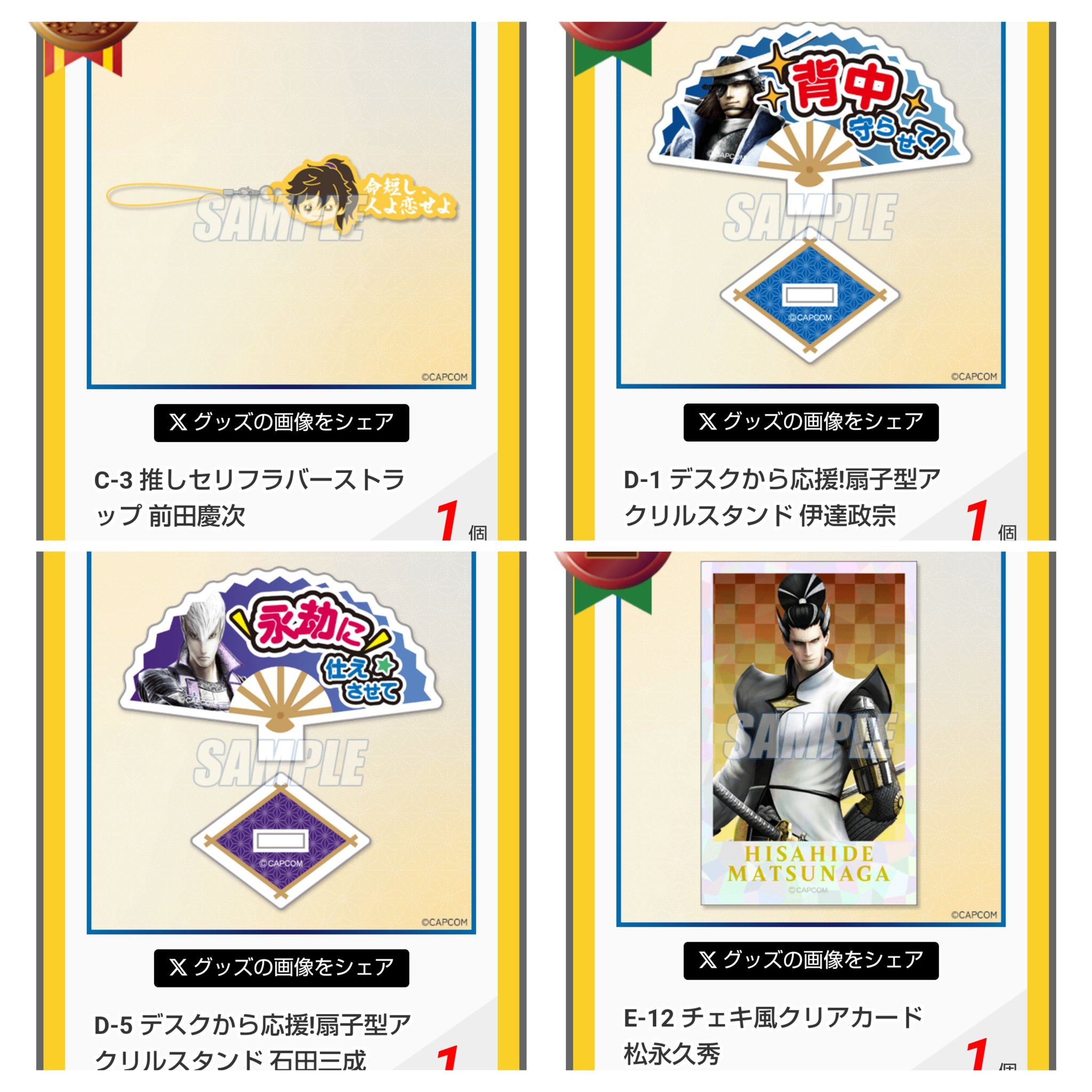 戦国BASARA 石田三成 カプくじ全4点 戦国BASARA カプくじ 石田三成