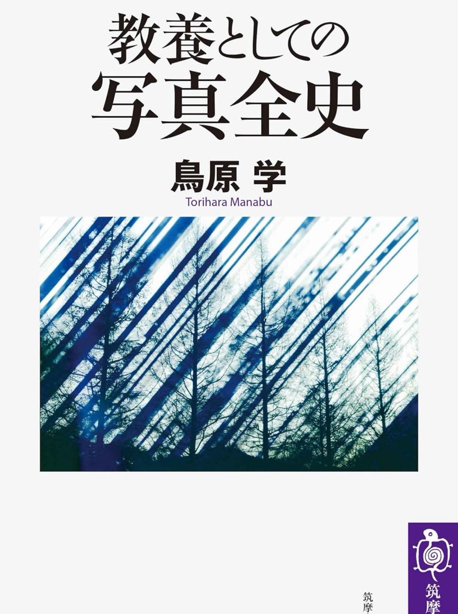 『教養としての写真全史』

kindle版だと半額でした

単なる記録の手段として始まった写真が、報道・表現へと役割を広げていき、やがて芸術として確固たる地位を築くまでの道筋をたどる。
現代哲学や社会学でも重要な「写真」の歴史を知れる良書

詳細こちらです📷
amzn.to/3ZuJI6V