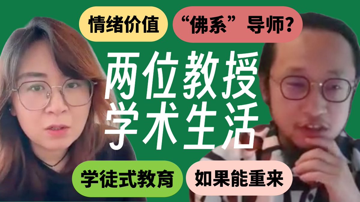 lidingchatroom's tweet image. 82. 当你的伴侣也是同事:两位教授的学术生活与情绪价值
Podcast 播客订阅: lidingzeyu.com/podcast/subscr…
Youtube: youtu.be/rqMdPArzYqY
两位老师是同期入职的同事,也是生活中的伴侣。 本期节目,他们将分享作为Assistant Professor在学术界工作六年的心路历程,探讨独特的“佛系”带学生方法。