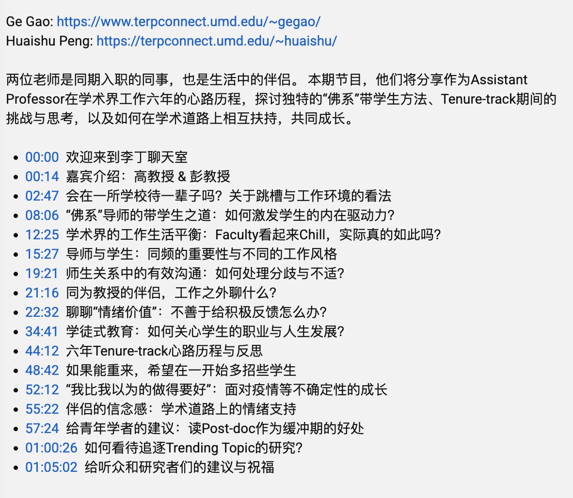 lidingchatroom's tweet image. 82. 当你的伴侣也是同事:两位教授的学术生活与情绪价值
Podcast 播客订阅: lidingzeyu.com/podcast/subscr…
Youtube: youtu.be/rqMdPArzYqY
两位老师是同期入职的同事,也是生活中的伴侣。 本期节目,他们将分享作为Assistant Professor在学术界工作六年的心路历程,探讨独特的“佛系”带学生方法。