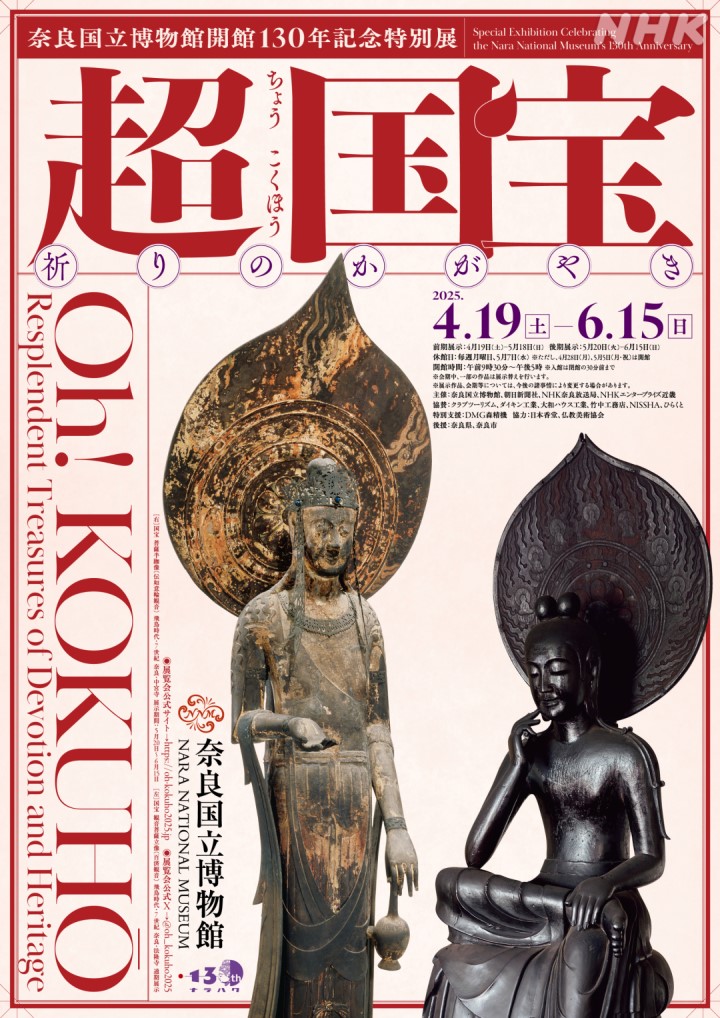 全集）仏教美術 国宝重要文化財 全8冊のうちの六冊 奈良国立