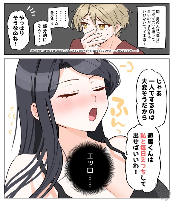 先輩は無知ドスケベ 