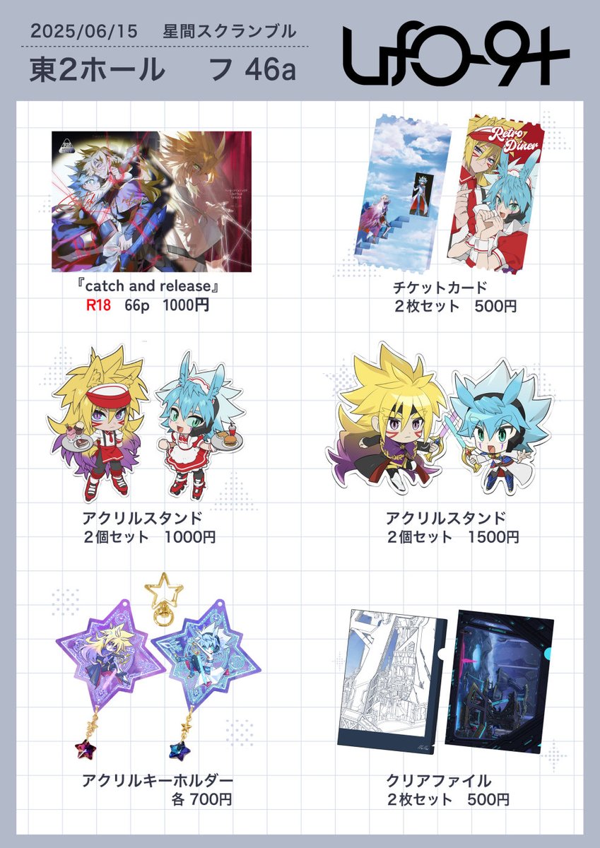 Ne_9_10's tweet image. 本日参加する星間スクランブルでのお品書きです UFOさん(@alien__888)とFANさん(@BBR_888)の頒布物も一緒に置かせていただいております