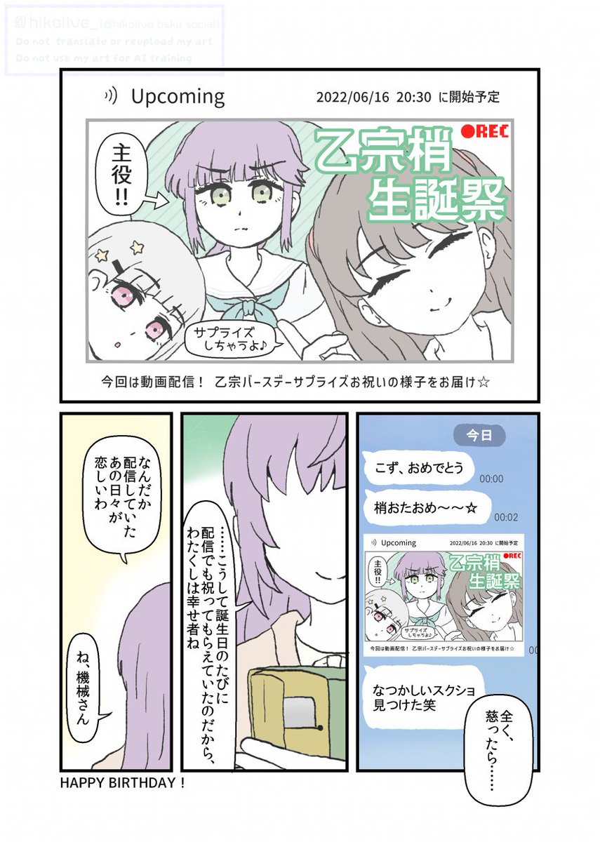 #乙宗梢生誕祭2025
#蓮ノ空美術部

# 乙宗梢生誕祭2022 