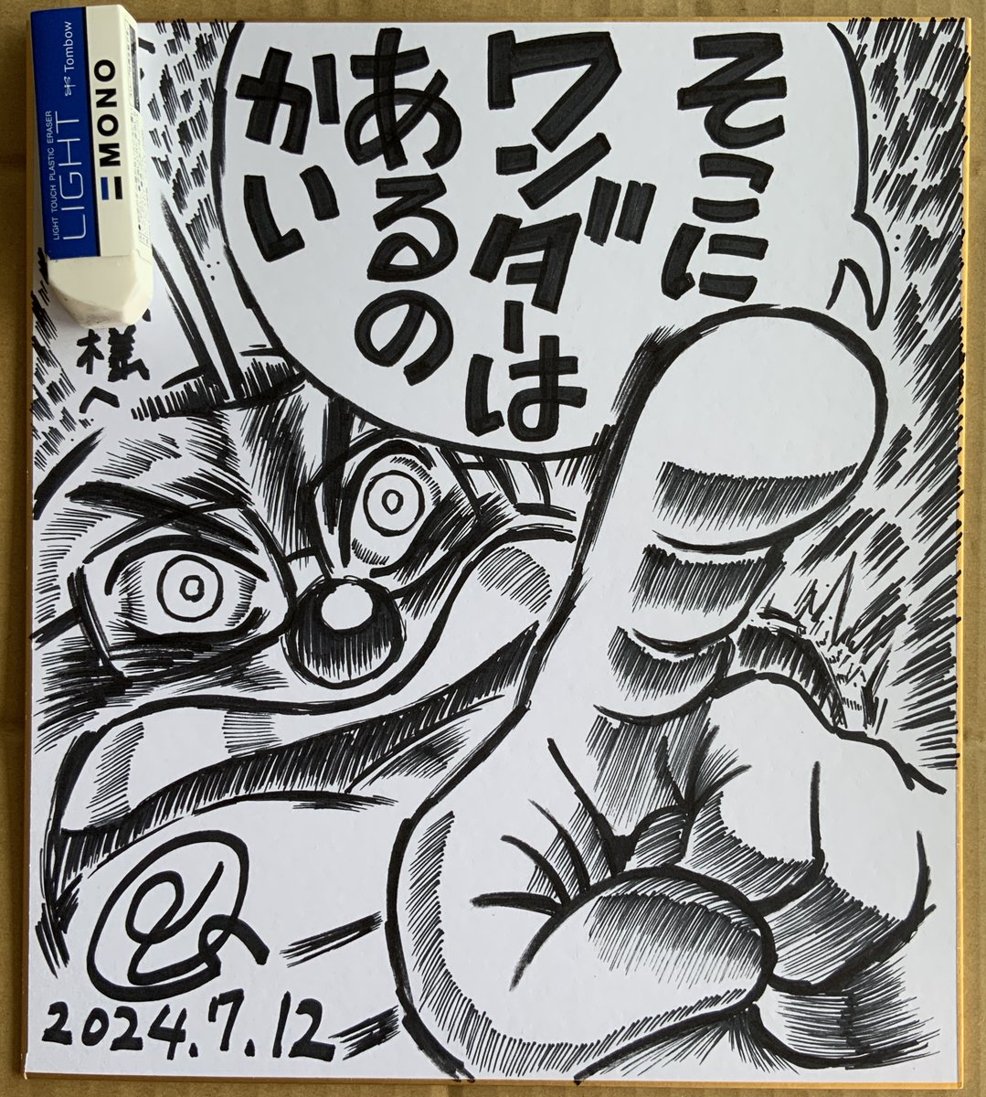 #サイン色紙を無言で貼る 