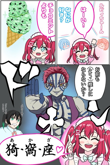 ルビィ「もちろん大好きアイスクリ〜ム♡」 