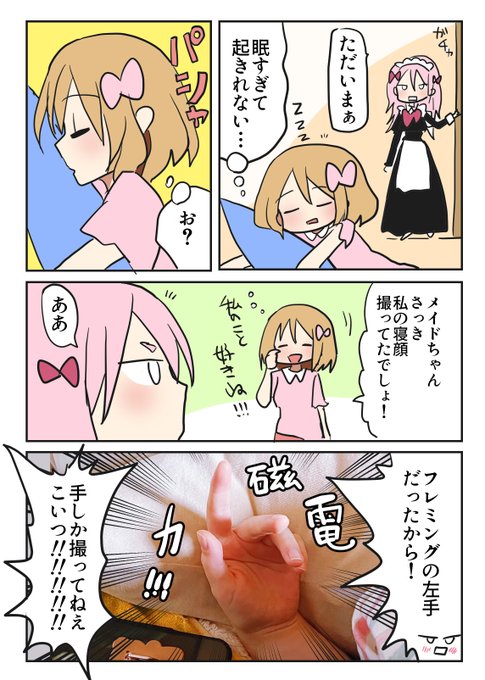 メイドちゃんとのイチャラブ?風景
#エロ漫画家赤佐たぬの日常 