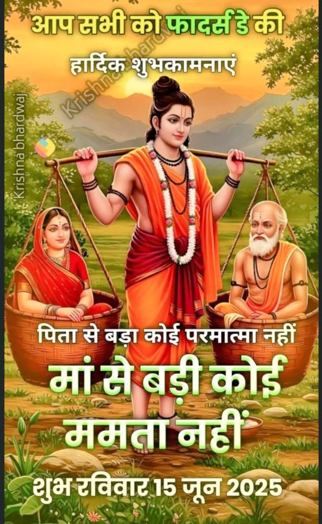 Miss_neha123's tweet photo. सुबह सवेरे आप सभी को फादर्स डे की हार्दिक शुभकामनाएं || 🙏🚩

#HappyFathersDay 
#DelhiRain  #BJP #powercut #electricitycut #failbjp #delhi https://t.co/0vUs5KDwn7