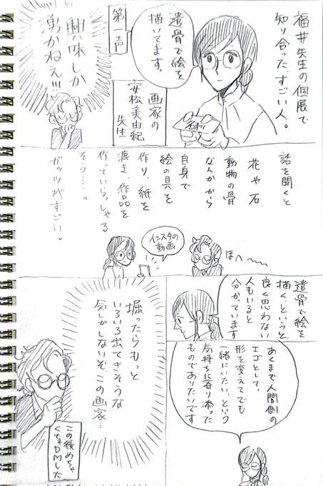 昨日お話させていただいた安松先生(@mgmgwakame55 )葛藤を抱えながら制作されている、この画家の中にどれだけの思想があるか非常に興味を持ちました。
ぜひ御本人の活動をみてください。凄い。絵の具の作り方、有料の授業してほしい。 