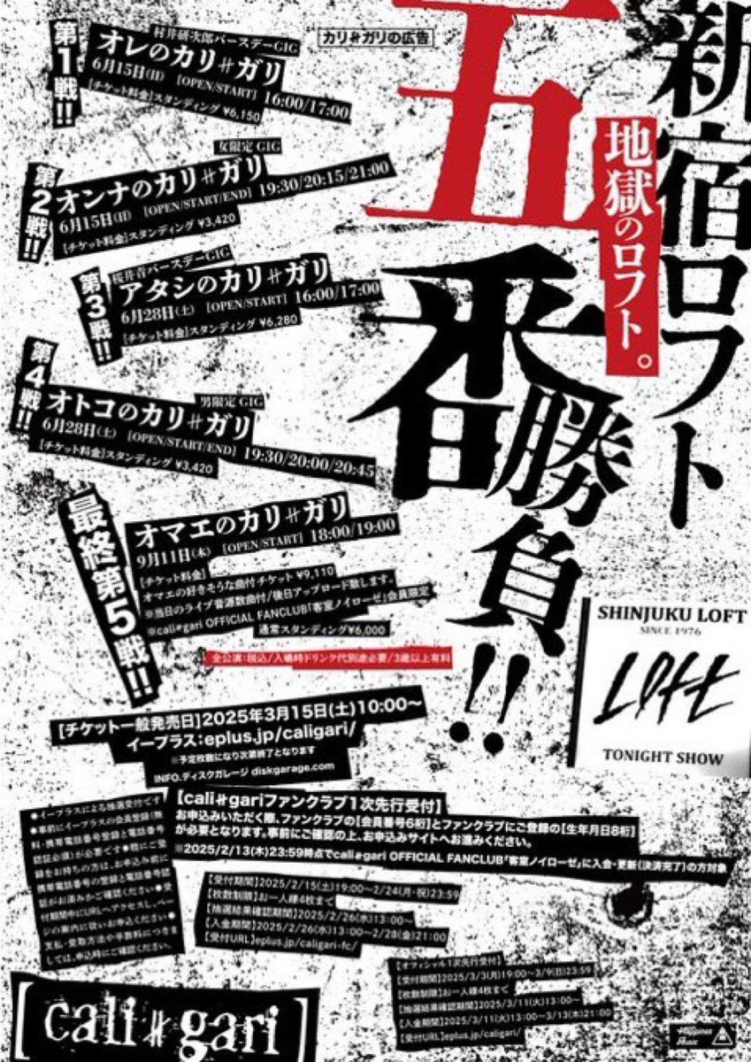 客室ノイローゼ/cali≠gari