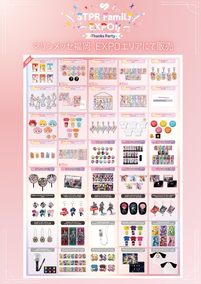 STPR Family EXPO Thanks party クリアポスター STPR Family EXPO Thanks party クリアポスター
