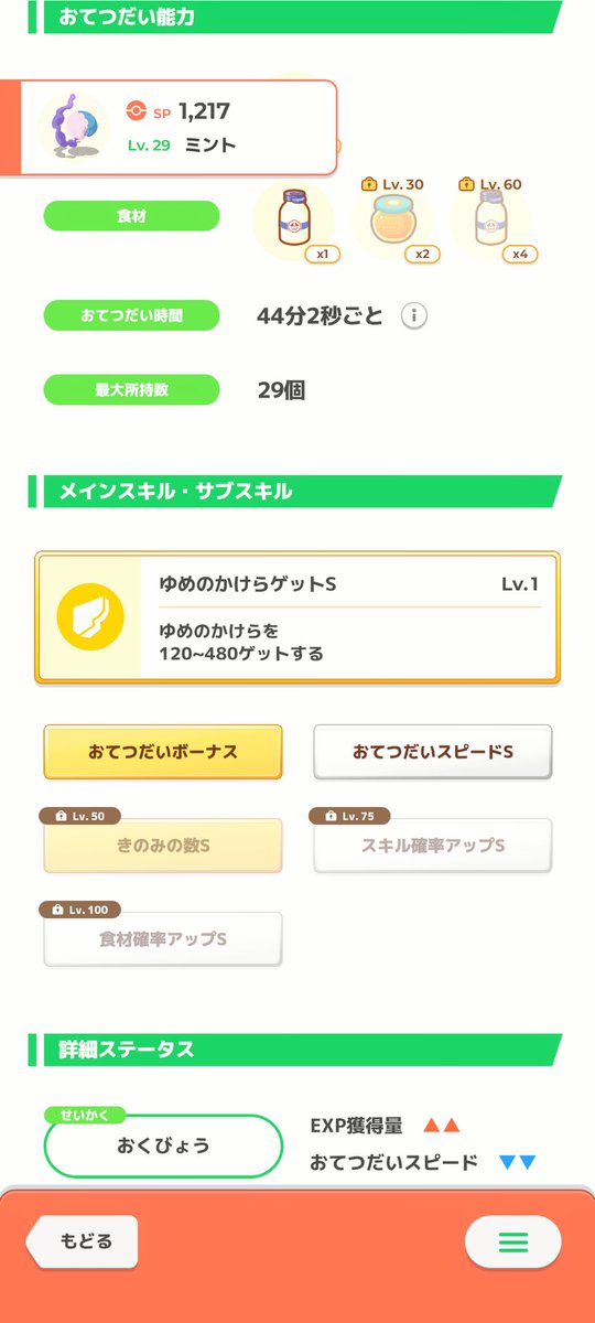 20mad0ka's tweet photo. これでおくびょう以外の性格を求めるのは贅沢というもの
#ポケモンスリープ https://t.co/SoHrMYZLwk